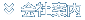 Јē